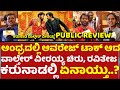 Walthair Veerayya Public Review In Bangalore Chirangeevi Raviteja