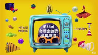 9/23一起為廣播人喝采