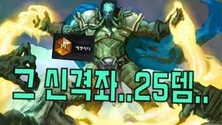 그 신격좌한테 대가리 깨짐