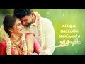 Pasamulla Pandiyaru Padukkattum Pavalaru WhatsApp Status
