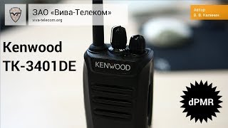 ����� Kenwood TK-3401DE
