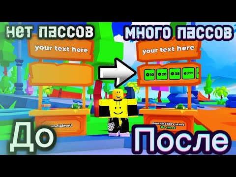 Как сделать геймпассы для Pls Donate на телефонах и ПК в роблоксе в 2025 году?
