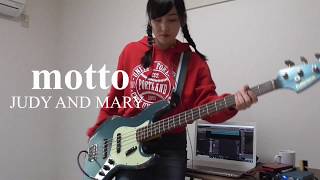 【ベース】mottoアレンジして弾いてみた【JUDY AND MARY】【弾いてみた】