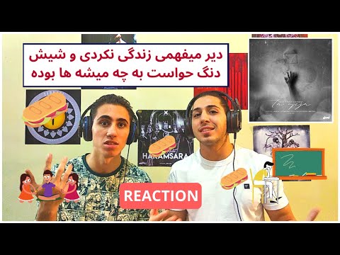 Ta Ye Ja - Reaction - Shayea Ft. Daniyal & mahyar | ری اکشن به آهنگ تا یه جا از شایع، مهیار و دانیال