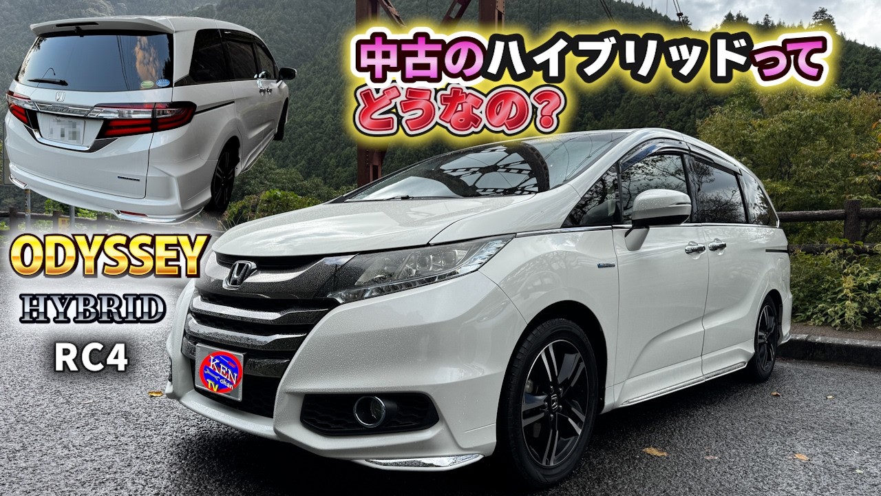 中古のハイブリッドってどうなの？Honda ODYSSEY HYBRID オデッセイ ハイブリッド RC4 購入しました♪What about a used hybrid car?