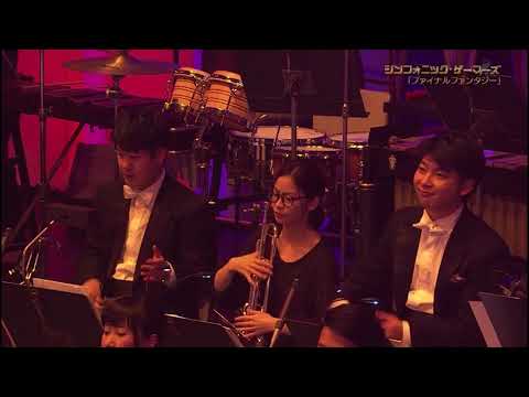 Symphonic Gamers - Final Fantasy | ファイナルファンタジー  シンフォニックゲーマーズ