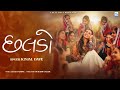 Kinjal Dave Chhaldo Kutchi Folk Song KD Digital