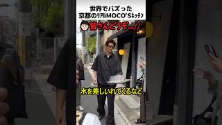京都のリアルMOCO'sキッチン