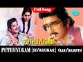Pudhu Yugam Movie Full Songs Sivakumar Vijayakanth Viji Tamil Superhit Songs