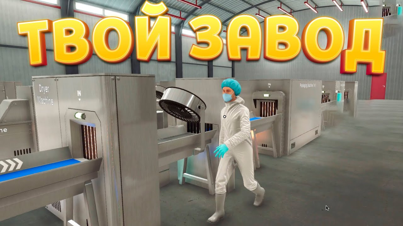 Трейлер Food Processing Simulator Build 23564567