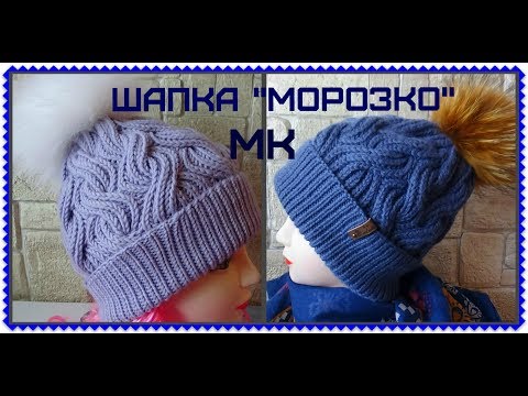 Шапка 'МОРОЗКО' / Мастер-класс