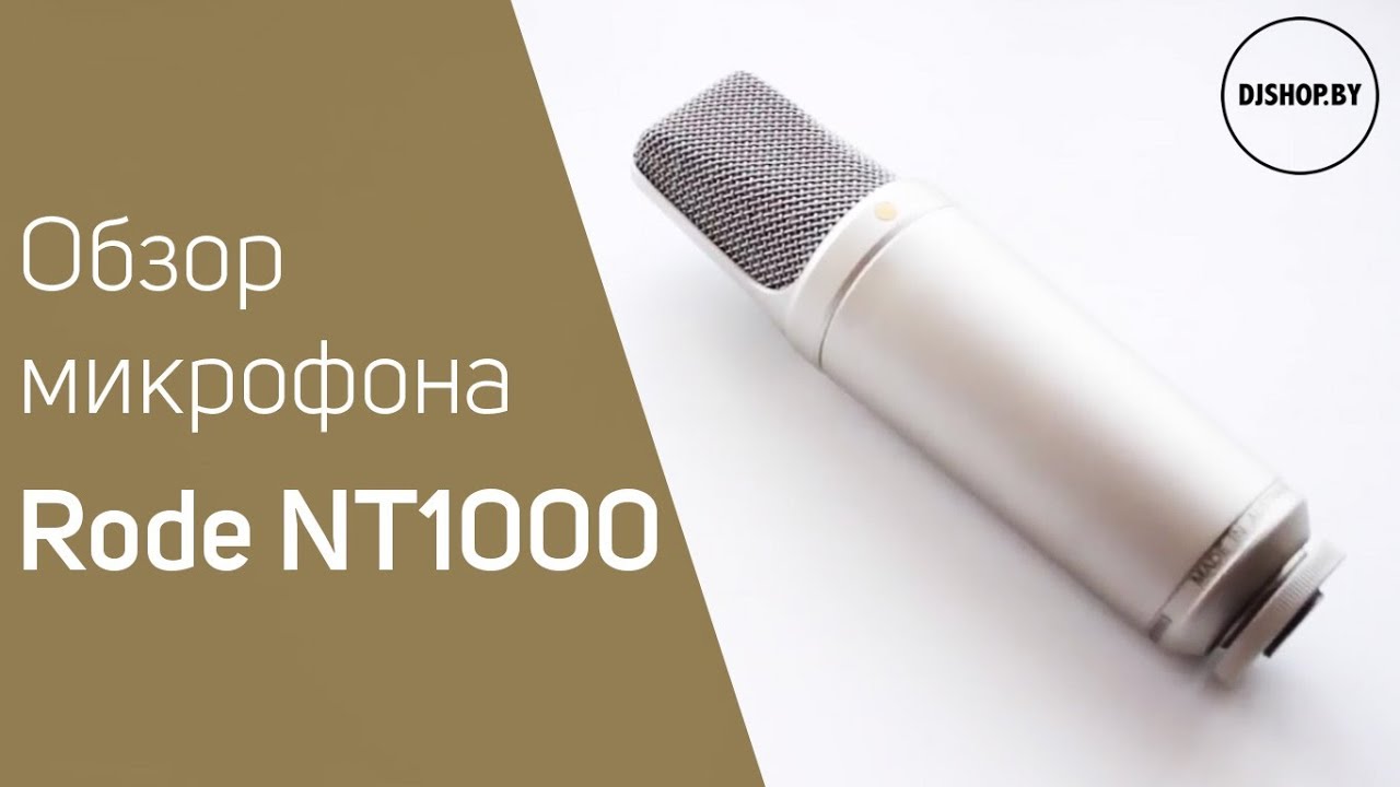Cтудийный микрофон Rode NT1000