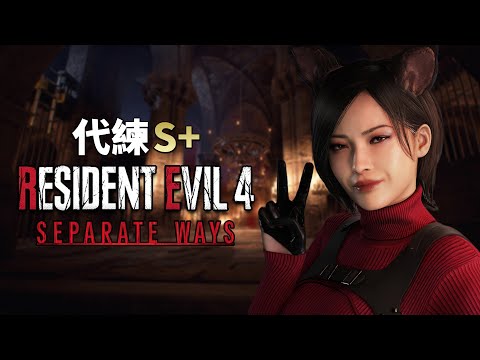 惡靈古堡 4 重製版 PS5 Pro【會員限定代練】- 專業S+拿貓耳