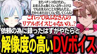 依頼の為に録ったはずがやたらと解像度の高いDVボイスにリアルを疑われるゆふな【ゆふな/PIRA/あおはる/佐藤あにめ/SURGETown】