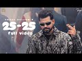 25-25 (Official Video) Arjan Dhillon | Mxrci | Gold Media | @BrownStudiosOfficial