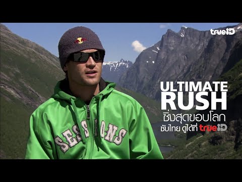 [Trailer] Ultimate Rush ซิ่งสุดขอบโลก I รับชมแบบซับไทยที่ TrueID