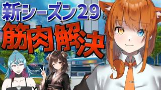 【APEX】新キャラが破壊？！強さ..筋肉足りてなくない？バッキバキに行くぞ！！【初見さん大歓迎/ソルト視点】