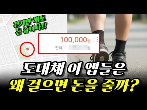 리워드 앱의 숨겨진 진실: 사용자가 모르는 수익 구조와 경제 메커니즘