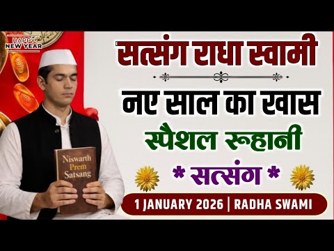 1 January 2026 || नए साल का खास स्पैशल रूहानी सत्संग || Satsang Radha Swami 