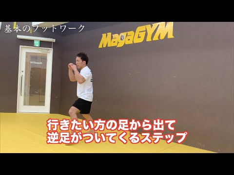 【猿田洋祐Presents】MMAフットワークの基本と応用