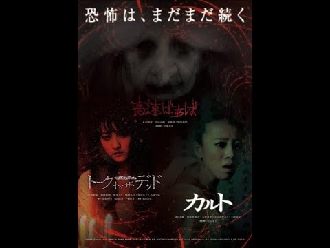 The Crone Trailer Japan Horror (2013)