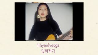 Eun Ho(은호) _ Fade Out(사라져가) 가사(Lyrics) [KOR/ROM]