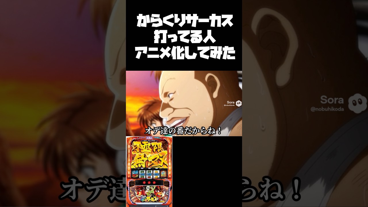 究極運命の一撃パチンカス【からくりサーカス】#shorts #パチンコ #からくりサーカス