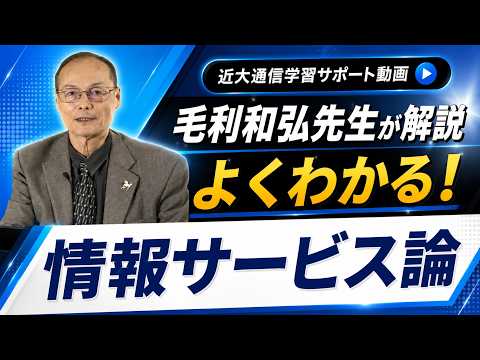 法律学科 よくわかる！情報サービス論｜近畿大学通信教育部