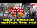 LIVE விமான விபத்து கடைசி 5 நிமிடங்களில் �