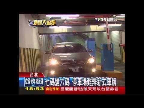 6號車牌
