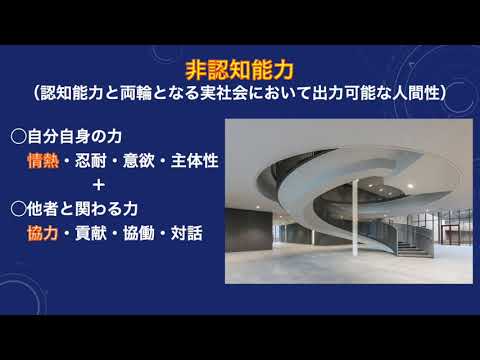 ジェネリックスキルズ紹介映像
