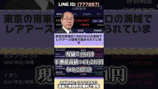 一度しか言いません#日本株 #株初心者 #株式投資 #投資の勉強 #資産運用 #お金の勉強 #資産形成 #配当金活 #株主優待 #長期投資 #日本株投資 #youtubeshorts