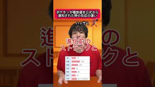 ポケモンが種族値を通知された時の反応の違い