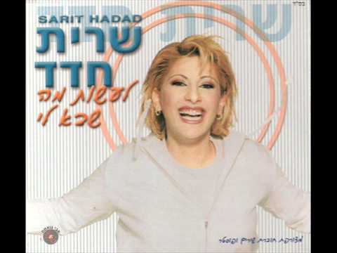 שרית חדד - אבא - Sarit Hadad - Aba