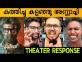 JAILER MOVIE REVIEW / Kerala Theatre Response / Public Review / Rajinikanth / Nelson Dilipkumar