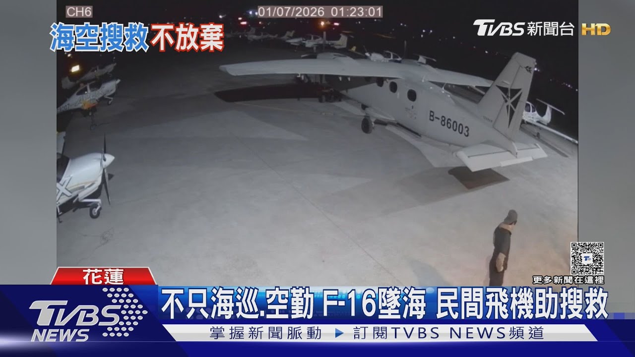 找不到F-16！　專家估墜海點於「黑潮」主流帶