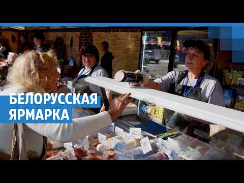 «Цены-то, ух!»: толпы ринулись на белорусскую ярмарку — что там продают и за сколько