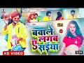 Bawale Lagaba Ye Saiya Full Video Song Dhananjay Dhadkan Bhojpuri New Video Bhojpuri