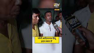 ‘योगी आदित्यनाथ हिंदू हृदय सम्राट हैं’