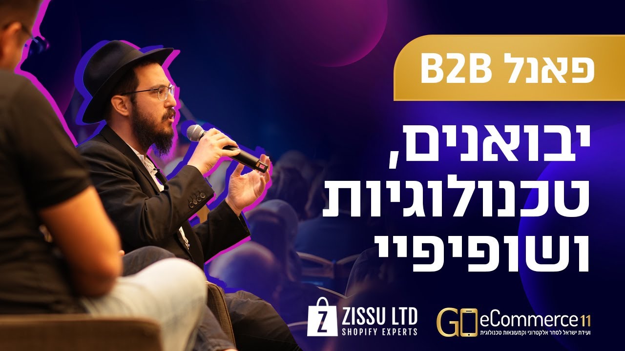 פאנל איך עושים B2B על שופיפיי באונליין