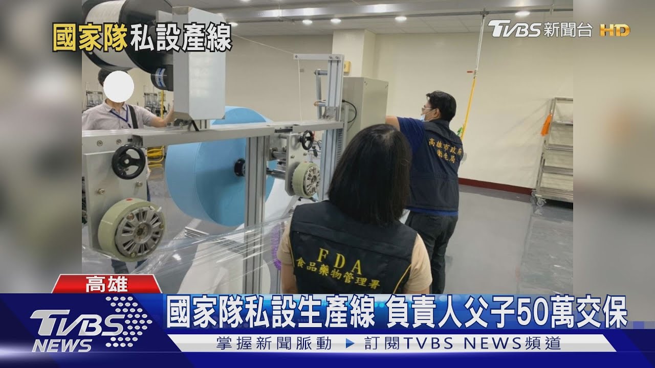 「電子公司」有口罩機台 赫見淨新私設生產線