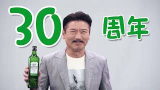 鏡月Green『鏡月30周年キャンペーン 桂三度(世界のナベアツ)』篇 60秒 サントリー