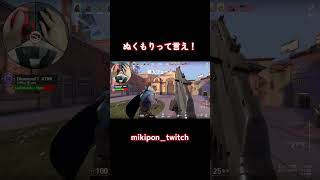 ぬくもりって言え！#valorant #valorantclips