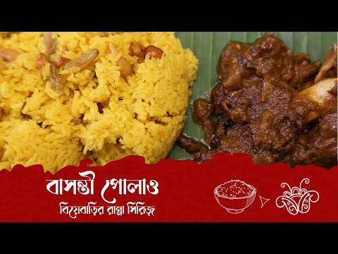 Wedding Basanti Pulao | Basanti Pulao Recipe | Lost and Rare Recipes