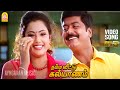 Naatu Sakkara HD Video Song நாட்டு சக்கரை Namma Veetu Kalyanam Murali S A Ra