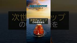 #株式 #日本株 #株式投資 #投資初心者 #資産運用 #高配当株 #成長株 #デイトレード #高配当株 #新NISA #日経平均