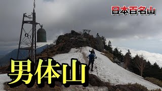 【男体山】百名山登山記録