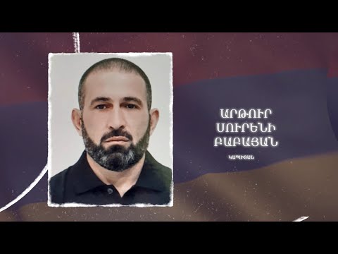 Ձեզ բացակա չենք դնի․ Արթուր Բաբայան