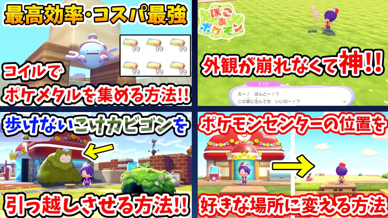 【ぽこあポケモン】知らなきゃ損する知識まとめ！【Switch2】ぽこ あ ポケモン Part14