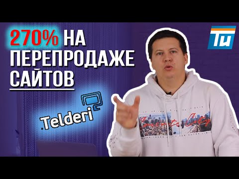 💥Купили доходный сайт для перепродажи - заработали +270% в реальном времени. Инвестиции в интернете